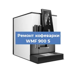 Замена прокладок на кофемашине WMF 900 S в Перми